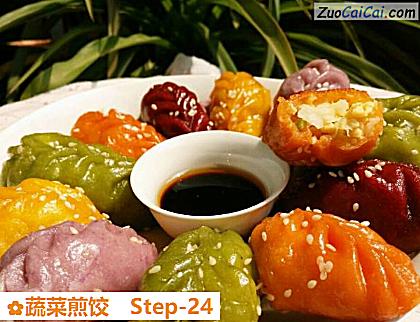 蔬菜煎饺做法第二十四步骤