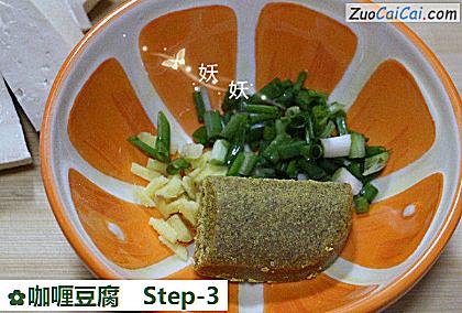 咖喱豆腐做法第三步骤