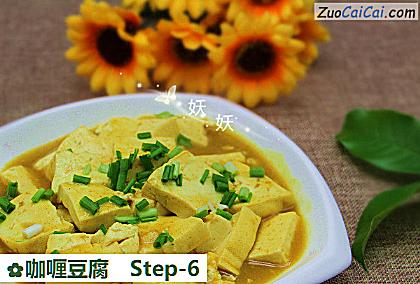 咖喱豆腐做法第六步骤