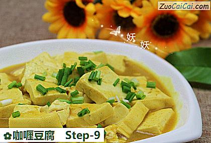 咖喱豆腐做法第九步骤
