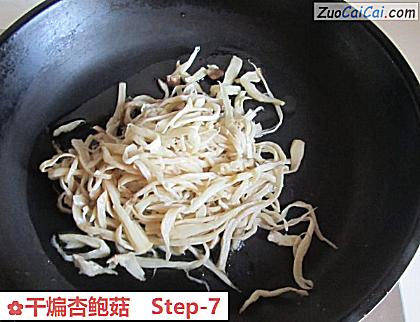 干煸杏鲍菇做法第七步骤