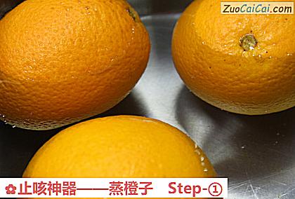 蒸橙子做法第一步骤