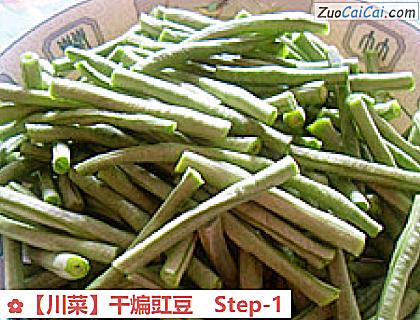 干煸豇豆做法第一步骤