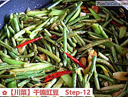 干煸豇豆做法第十二步骤
