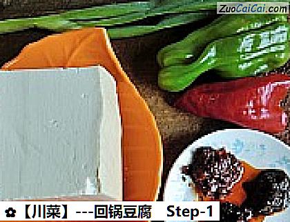-回锅豆腐做法第一步骤
