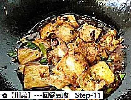 -回锅豆腐做法第十一步骤
