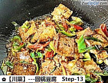 -回锅豆腐做法第十三步骤