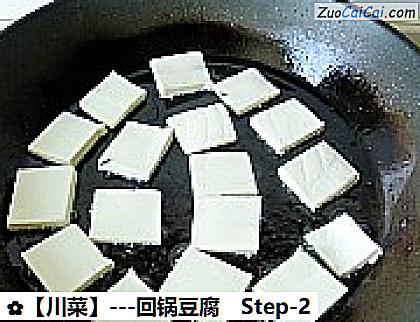 -回锅豆腐做法第二步骤