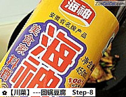 -回锅豆腐做法第八步骤