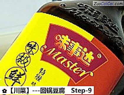 -回锅豆腐做法第九步骤