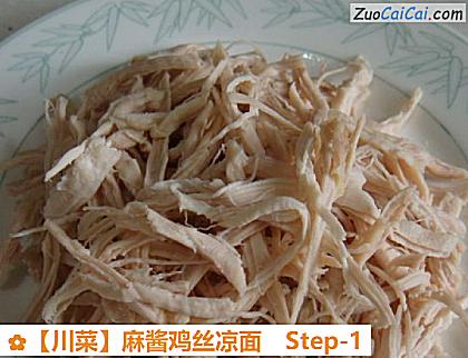 麻酱鸡丝凉面做法第一步骤