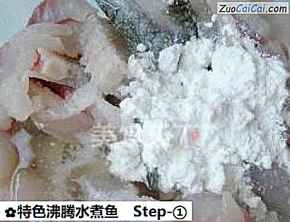 特色沸腾水煮鱼做法第一步骤
