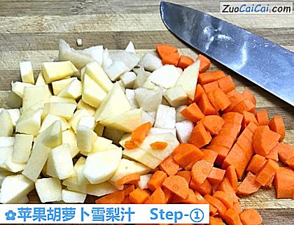 苹果胡萝卜雪梨汁做法第一步骤