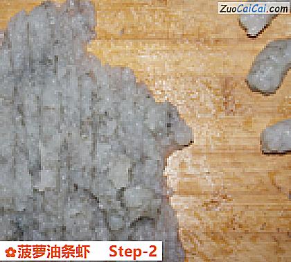 菠萝油条虾做法第二步骤