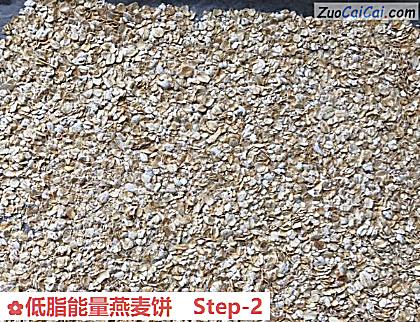 低脂能量燕麦饼做法第二步骤
