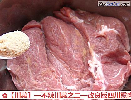 改良版四川熏肉做法第一步骤