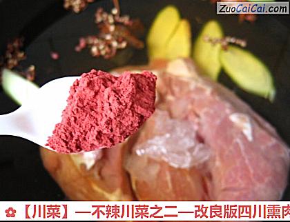 改良版四川熏肉做法第二步骤