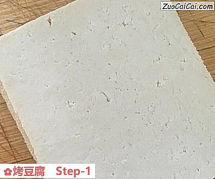 烤豆腐做法第一步骤