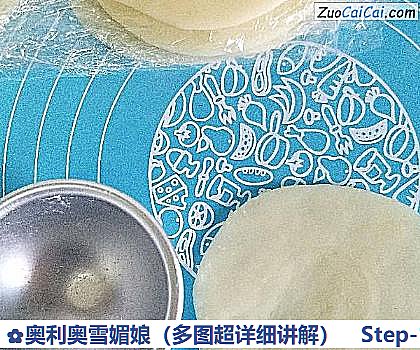 奥利奥雪媚娘做法第十七步骤