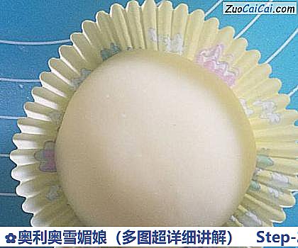 奥利奥雪媚娘做法第二十四步骤