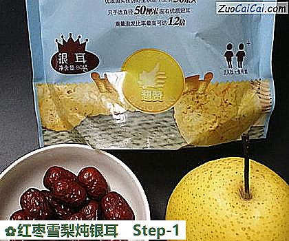红枣雪梨炖银耳做法第一步骤