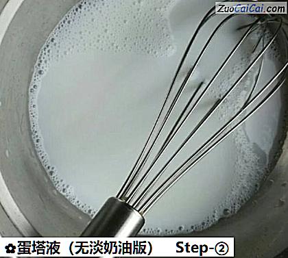 蛋塔液做法第二步骤