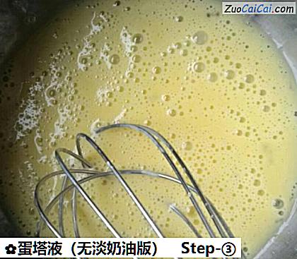 蛋塔液做法第三步骤