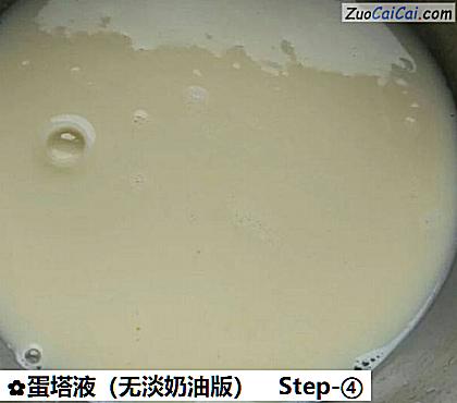 蛋塔液做法第四步骤