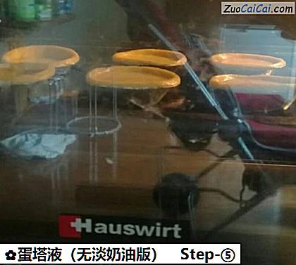 蛋塔液做法第五步骤