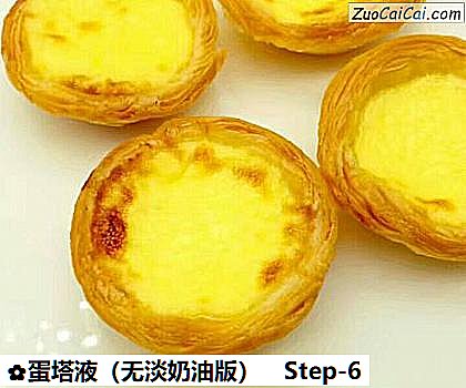 蛋塔液做法第六步骤
