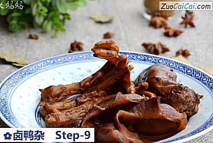 卤鸭杂做法第九步骤