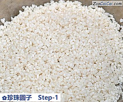 珍珠圆子做法第一步骤