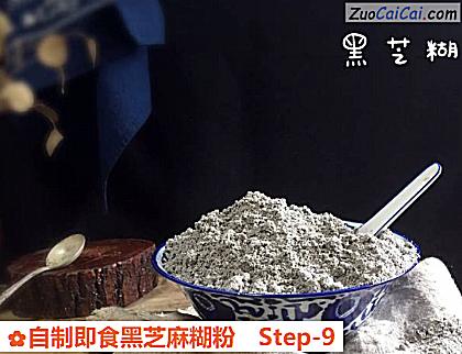 自制即食黑芝麻糊粉做法第九步骤