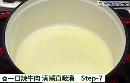 一口辣牛肉满嘴直吸溜做法第七步骤