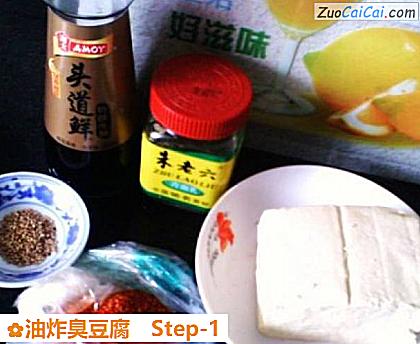 油炸臭豆腐做法第一步骤