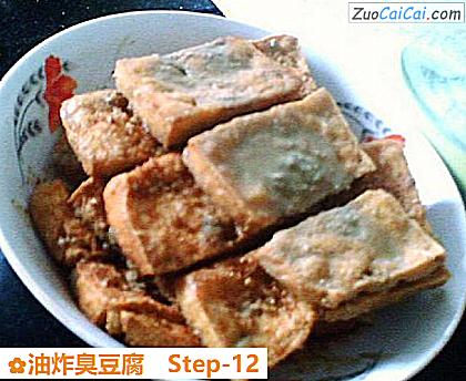 油炸臭豆腐做法第十二步骤