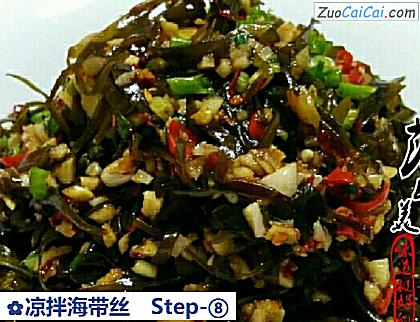 凉拌海带丝做法第八步骤