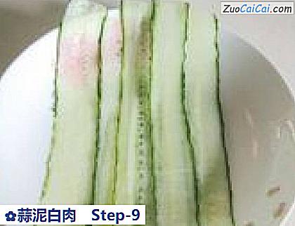蒜泥白肉做法第九步骤