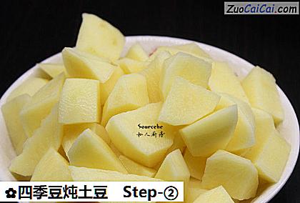 四季豆炖土豆做法第二步骤