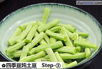 四季豆炖土豆做法第三步骤