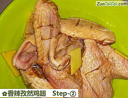 香辣孜然鸡翅做法第二步骤