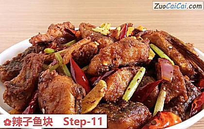 辣子鱼块做法第十一步骤