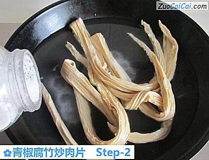 青椒腐竹炒肉片做法第二步骤