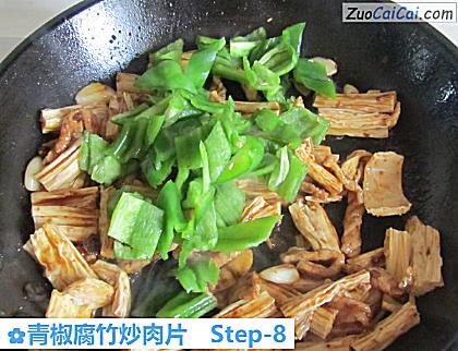 青椒腐竹炒肉片做法第八步骤