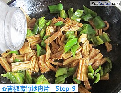 青椒腐竹炒肉片做法第九步骤