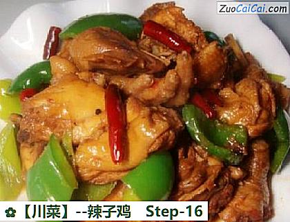 辣子鸡做法第十六步骤