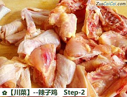 辣子鸡做法第二步骤