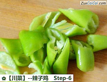辣子鸡做法第六步骤