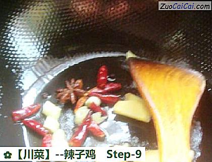 辣子鸡做法第九步骤