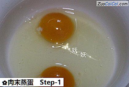 肉末蒸蛋做法第一步骤